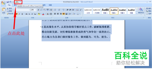 怎么将word转化成ppt格式