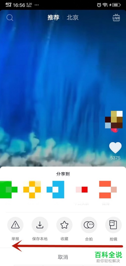 怎么将抖音视频设为手机桌面壁纸