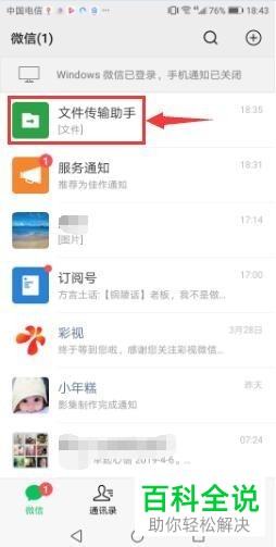 怎么将文件利用微信由电脑传到手机中