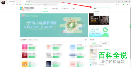 怎么将电脑中的护眼模式打开