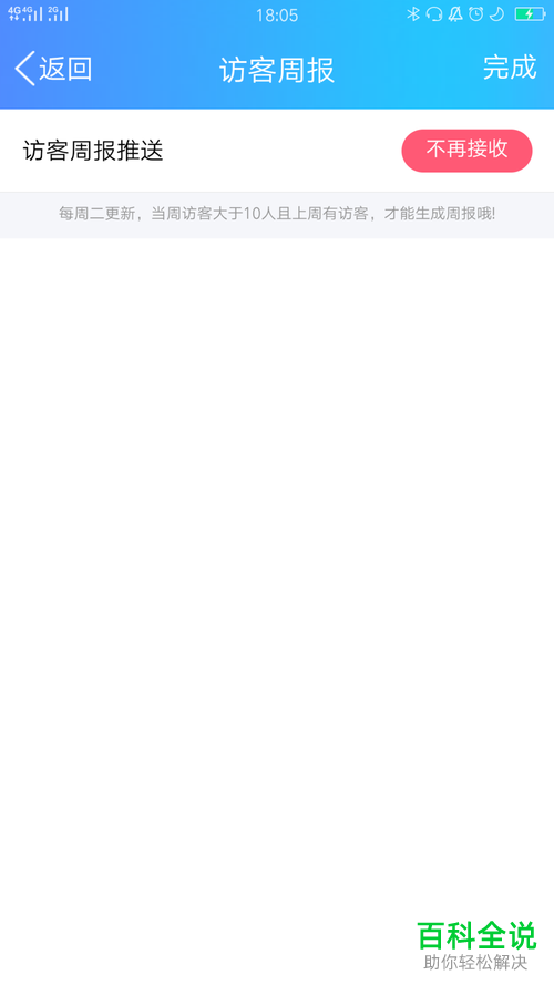 怎么将QQ动态的访客周报推送功能关闭