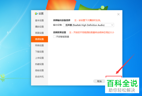 怎么将电脑腾讯视频音频输出设备设为扬声器