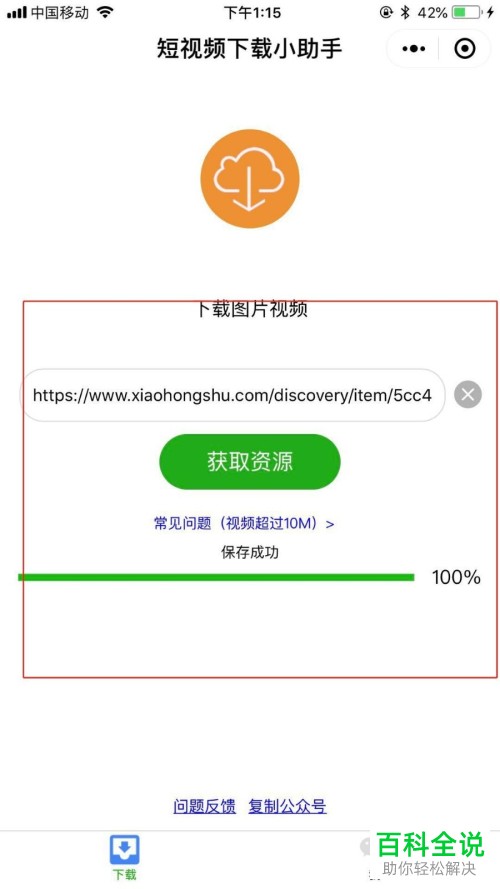 怎么将手机小红书app中的视频下载至手机中