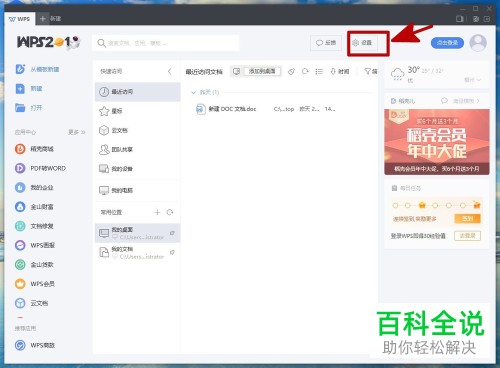 怎么禁止电脑中的wps2019更新版本