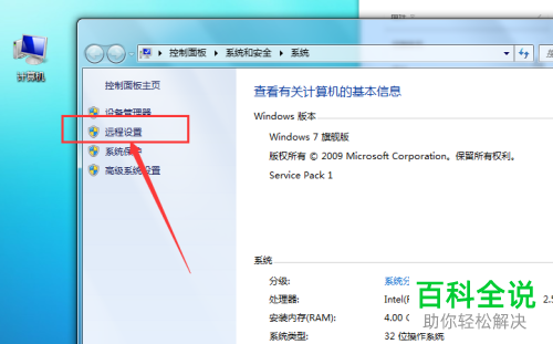 怎么解决电脑QQ远程控制无法连接的问题