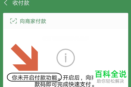 怎么开启手机微信APP的收付款功能