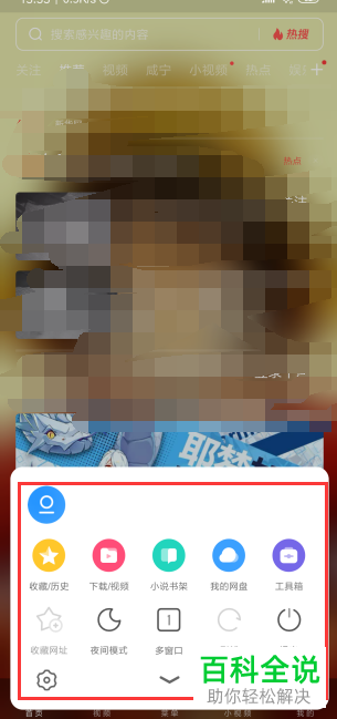 怎么开启手机UC浏览器中的夜间模式