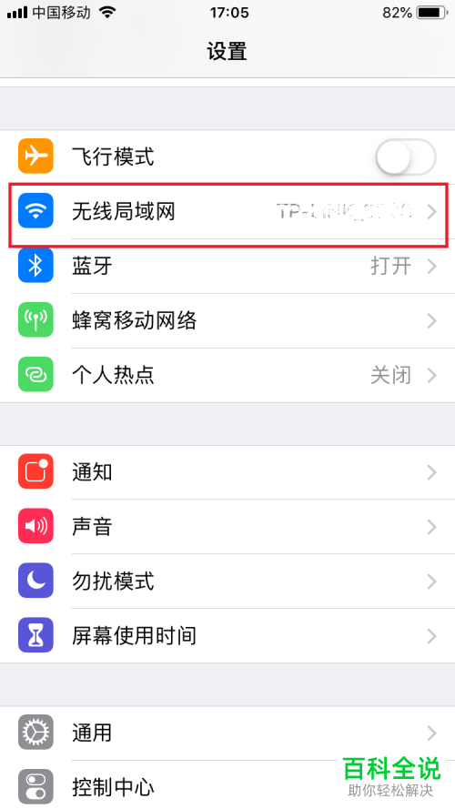 怎么开启苹果iPhone手机中facetime的无线网权限