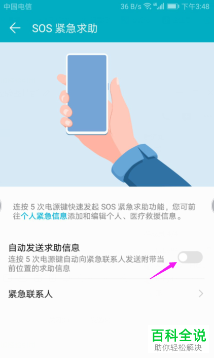 怎么开启华为手机中的自动发送求救信息功能