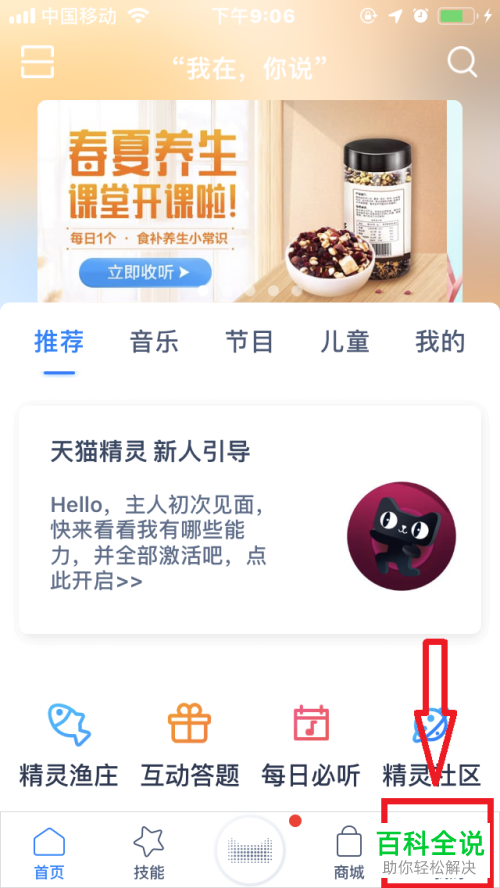 怎么开启手机天猫精灵方糖app的声纹锁
