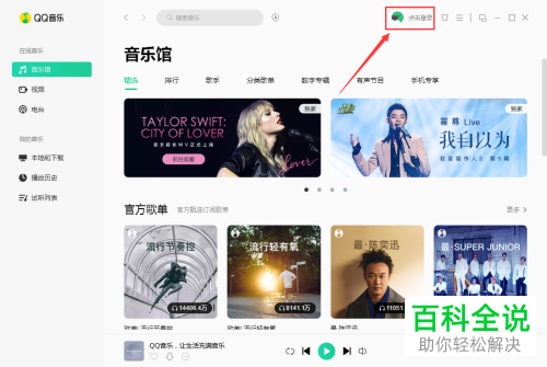 怎么开启电脑QQ音乐中的播放时仅添加进播放队列功能