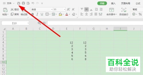 怎么快速查询Excel表格中的不同数据
