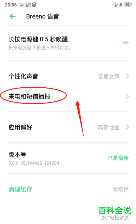 怎么开启OPPO手机Breeno语音中的来电和短信播报功能