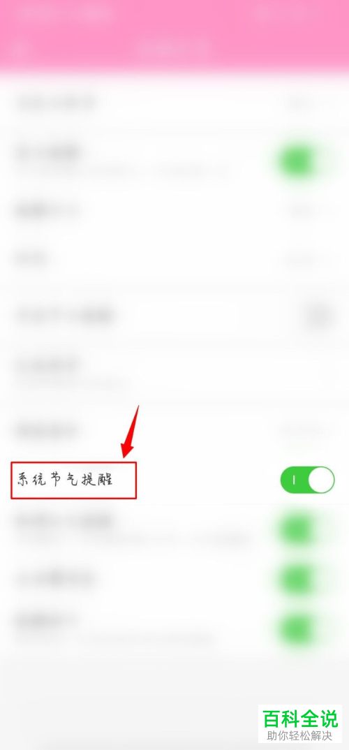怎么开启或关闭中华万年历中的系统节气提醒