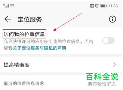 怎么开启华为手机中的定位服务