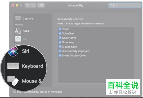 怎么开启MacBook苹果电脑中的辅助功能键盘