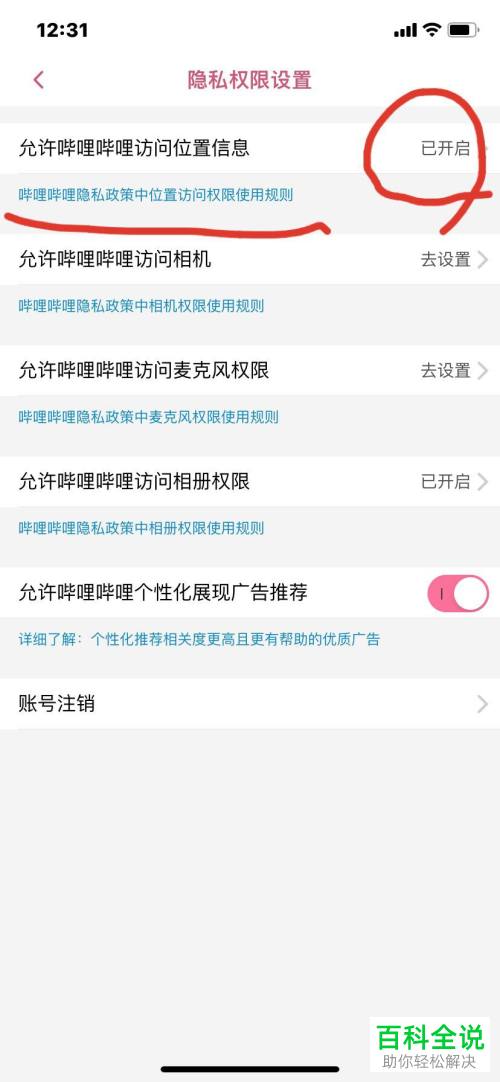 怎么开启b站查看手机位置信息的功能