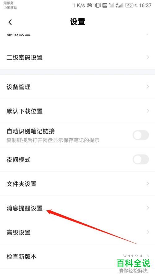 怎么开启百度网盘中的共享文件夹更新提醒