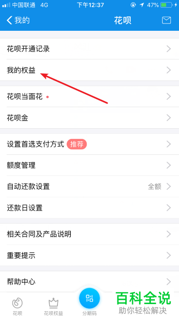 怎么开通支付宝花呗交易短信提醒服务