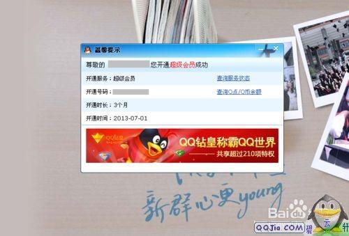 怎么开通QQ超级会员点亮SVIP图标