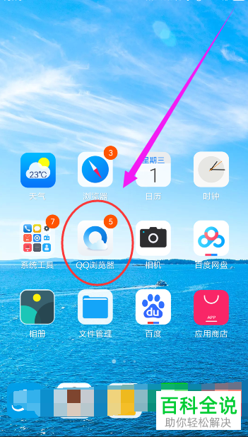 怎么开启手机QQ浏览器中的通讯录同步助手功能