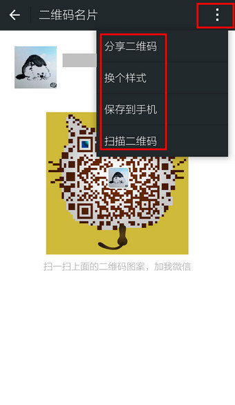 怎么看自己微信的二维码