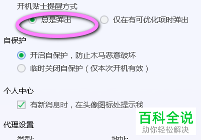 怎么开启电脑管家中的开机贴士功能
