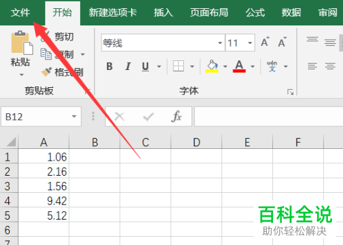 怎么快速在excel表格文档里输入小数点