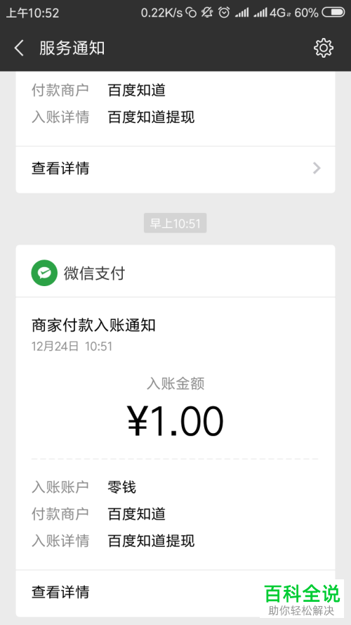 怎么快速在百度知道中提现