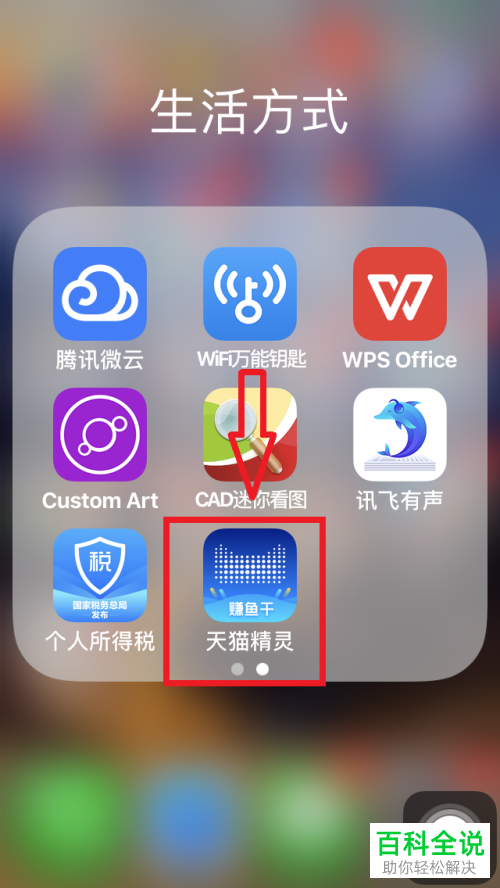 怎么开启手机天猫精灵方糖app的声纹锁