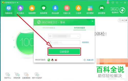 怎么开启360安全卫士中的敏感权限获取提醒功能