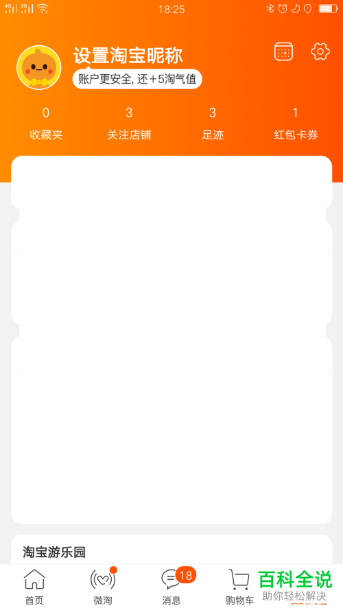 怎么开通手机淘宝指纹支付功能