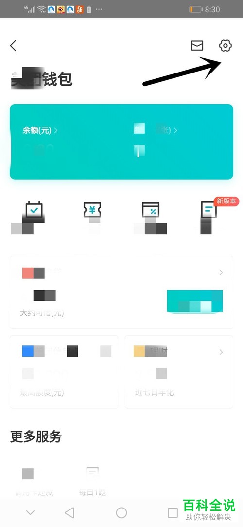 怎么开启或关闭手机美团中的小额免密支付功能