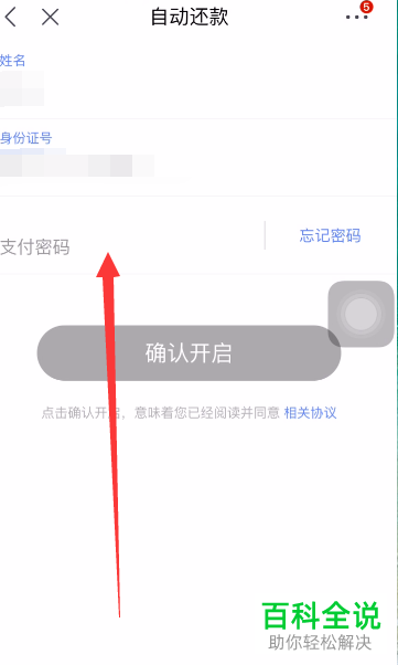怎么开启手机京东app内的白条自动还款功能