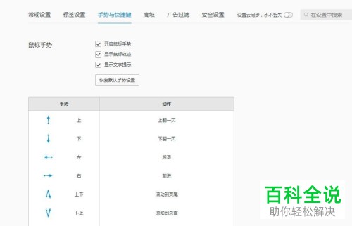 怎么开启QQ浏览器电脑版中的显示鼠标轨迹功能