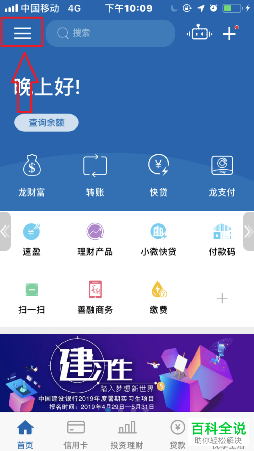 怎么开启手机建行指纹登录功能