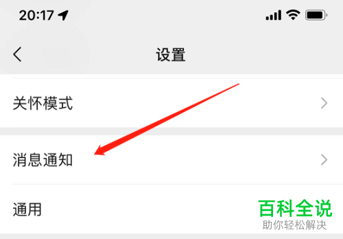 怎么开通iPhone手机微信来消息提醒功能？