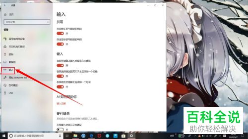 怎么开启win10自动更正拼写错误单词功能