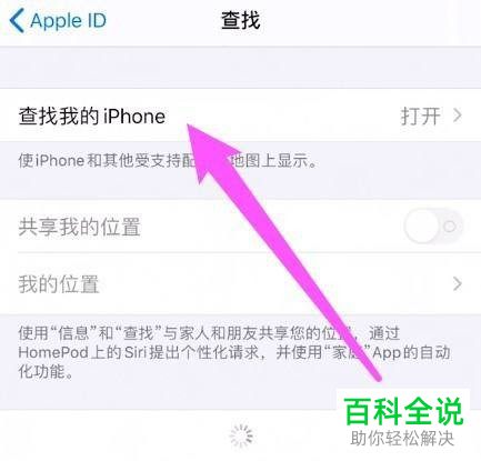 怎么开启iPhone手机查找功能并查看位置信息