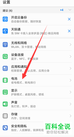 怎么开启华为手机的电量百分比显示功能