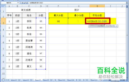 怎么快速计算考试成绩的最高分、最低分、平均分？
