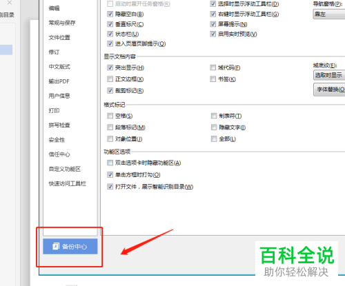 怎么开启wps软件中的自动定时保存功能