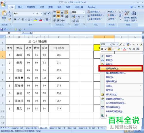 怎么快速把EXCEL表格中公式的计算结果复制转换成数字形式