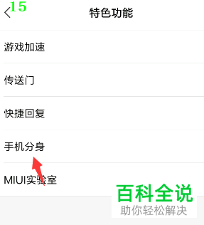 怎么开启手机分身？