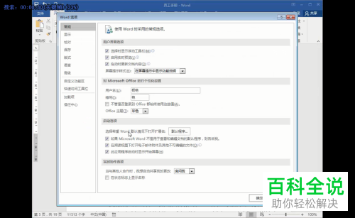 怎么开启电脑word中的自动保存功能
