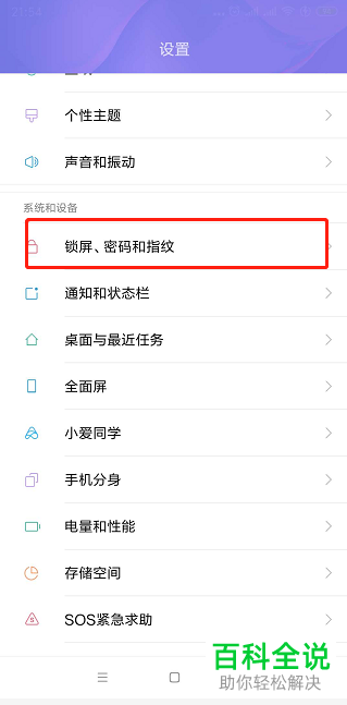 怎么开启小米MIX2中的人脸识别解锁功能