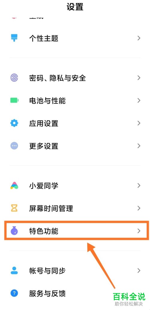 怎么开启小米手机的儿童空间