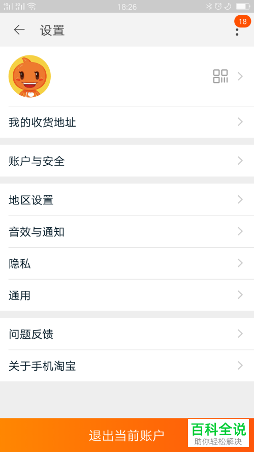 怎么开通手机淘宝指纹支付功能