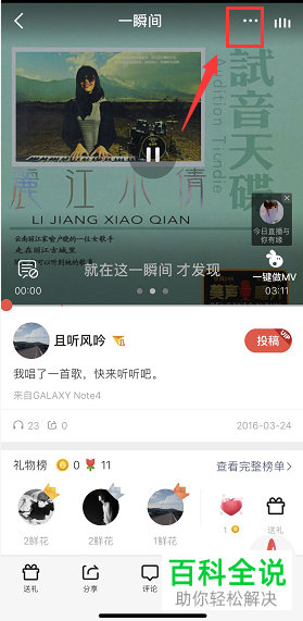 怎么开启全民K歌中禁止陌生人访问歌曲的权限