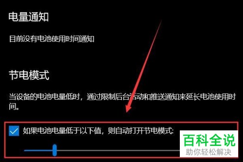 怎么开启笔记本电脑的节能省电模式
